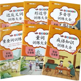 正版新书现货 词语积累手册（全6册） 9787516916940 汉之简教学资源编辑室