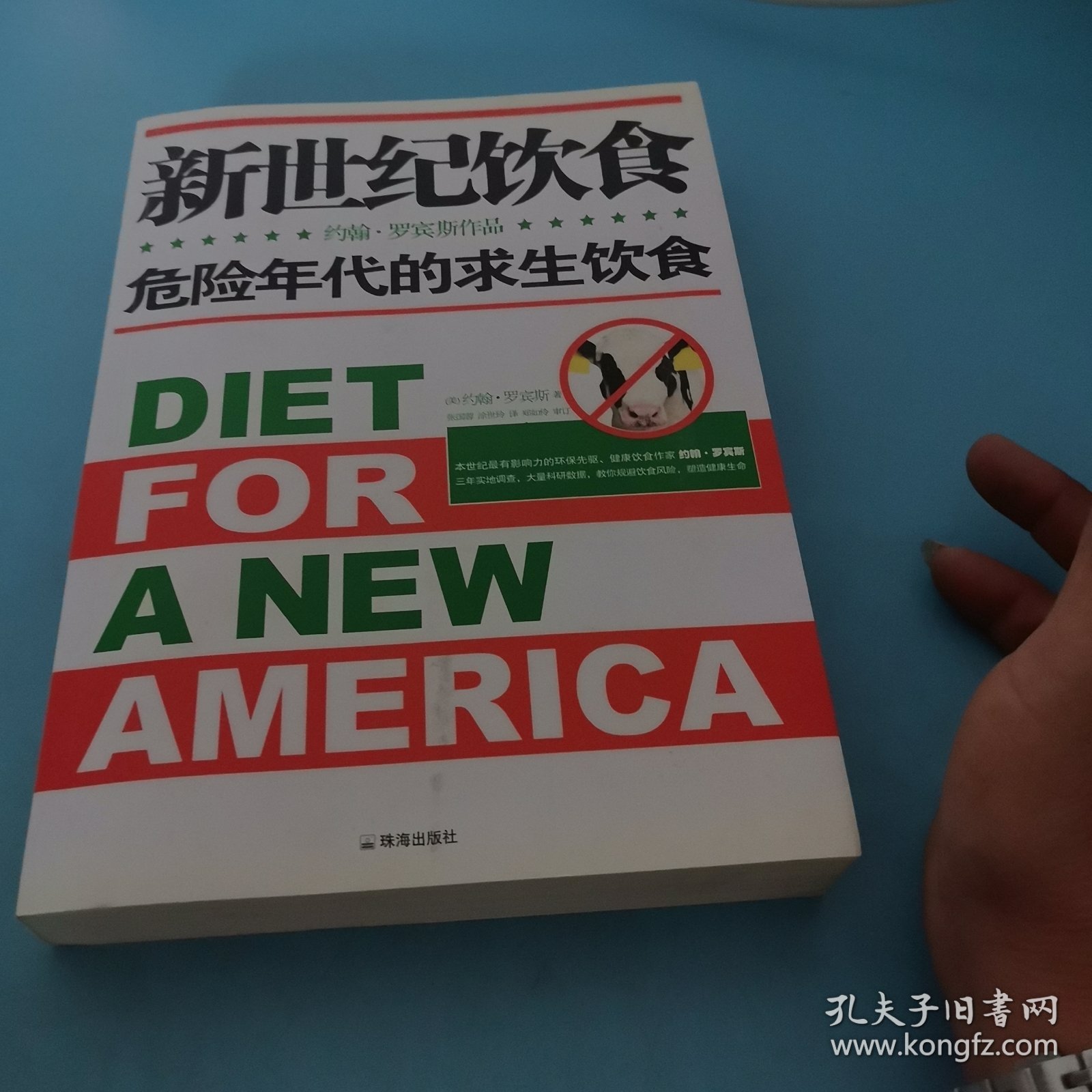 新世纪饮食，危险年代的求生饮食