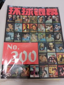 环球银幕画刊 2004.1 NO.200