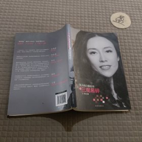 女人明白要趁早之三观易碎