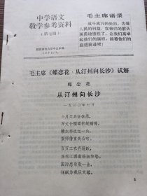 中学语文教学参考资料