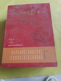 中国京剧晚霞彩霞工程（ 二期） 盒装 全30盒 DVD都是未拆封