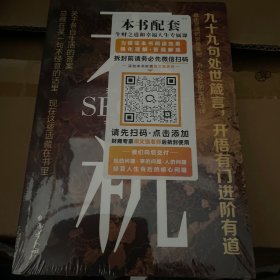 天机 九十九句处事箴言开悟有门进阶有道