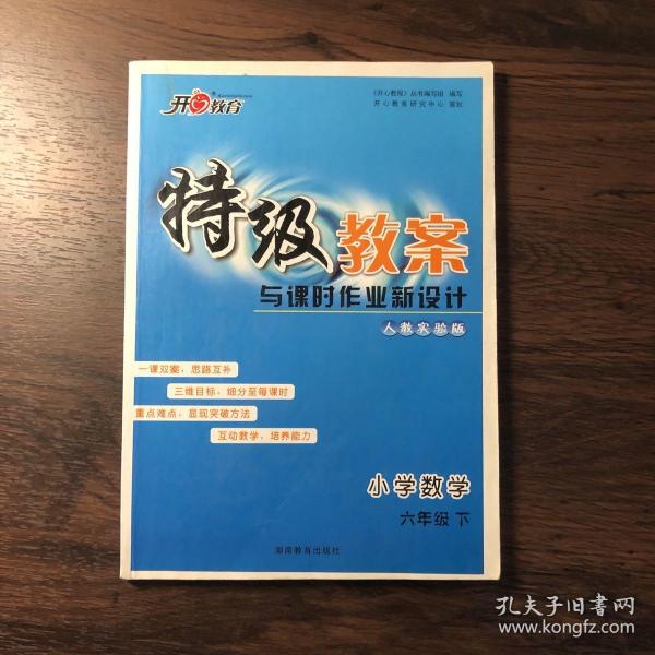 2017年春季 一本 特级教案与课时作业新设计：小学数学一年级（下册 RJ 人教版 教师用书）