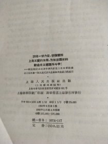 上海市第一届人民代表大会第四次会议关于“充分利用，合理发展”上海工业的方针决议