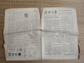 刊授大学(1983年9月第七期)