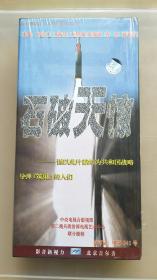 电视剧连续剧 现代军旅 石破天惊 DVD 陈思成 黄海波 刘之冰等主演