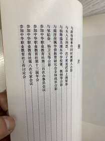 黄炎培先生照片手迹选（含更正表）正版如图、内页干净