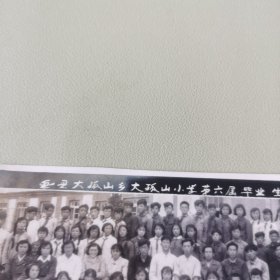 1959年金县大孤山乡大孤山小学第六届高小毕业师生合影