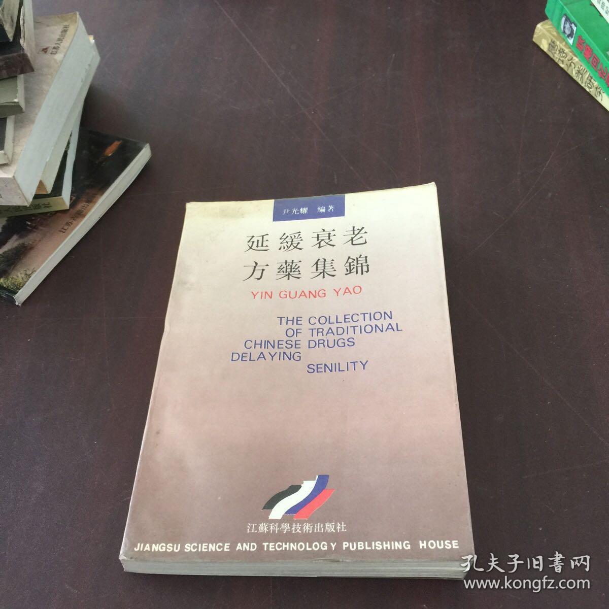 延缓衰老方药集锦