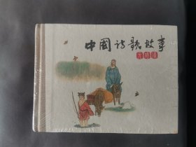 上美50开小精砖头书《中国诗歌故事（唐.宋.元明清）》