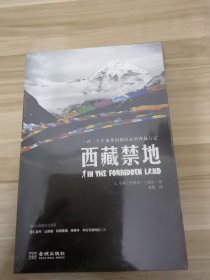 西藏禁地