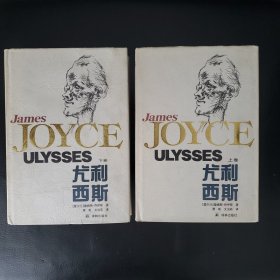 尤利西斯精装本
