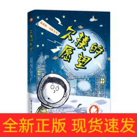 欠揍的愿望（白乌鸦奖获奖作品，被誉为亲情版《小王子》。小小的星球，大大的爱，还有一个欠揍的愿望：“我要换爸妈！”）