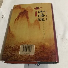 山海经：图文珍藏本