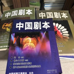 中国剧本 2008第二期