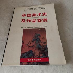 中国美术史及作品鉴赏