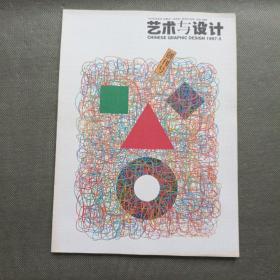 艺术与设计 创刊号