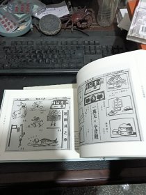 刘元民国时期新闻漫画：京都纪事（精装 四色全彩）