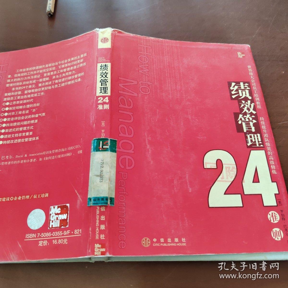 绩效管理24准则