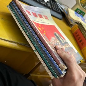 九年义务教育三年制初级中学教科书思想政治（全五册）一年级（上下）+二年级（上下）+三年级