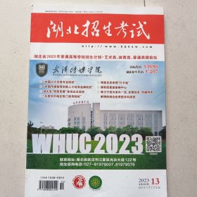 湖北招生考试 湖北省2023年普通高校招生计划 艺术类 体育类 普通类提前批