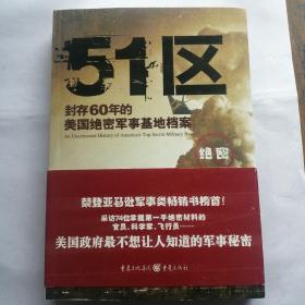 51区   封存60年的美国绝密基地档案