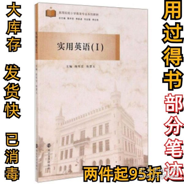 实用英语陈军宏,张慧玉 著9787305234262南京大学出版社2020-07-01