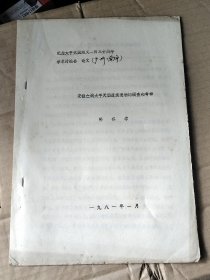 论文：安徽之城太平天国遗族遗物的调查和考释