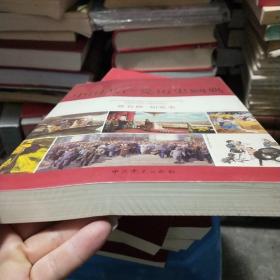 中国共产党历史画典 未拆封