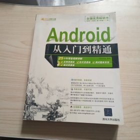 Android从入门到精通