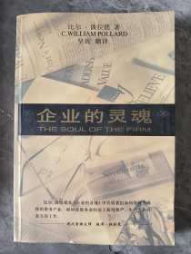 企业的灵魂