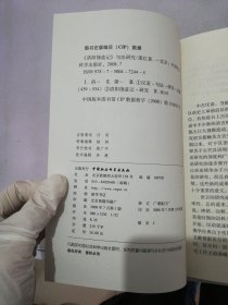 “洛阳伽蓝记”句法研究【满30包邮】