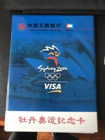 中国工商银行牡丹奥运纪念卡