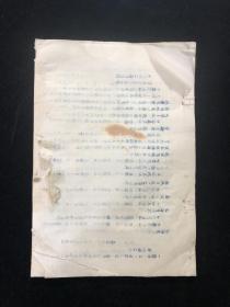 川味菜肴成都小吃 初集(1956年油印本，现存27页55面，第28页只有前一面，品如图)