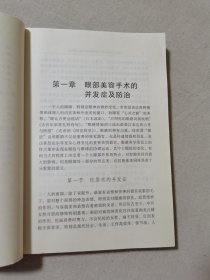 美容外科手术并发症原因分析及防治
