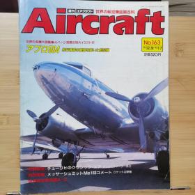 Aircraft   世界的航空机图解百科  No.163   阿芙罗（AVRoe）504单座战斗机  、 梅塞施密特Me163