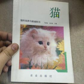 猫的饲养与疾病防治