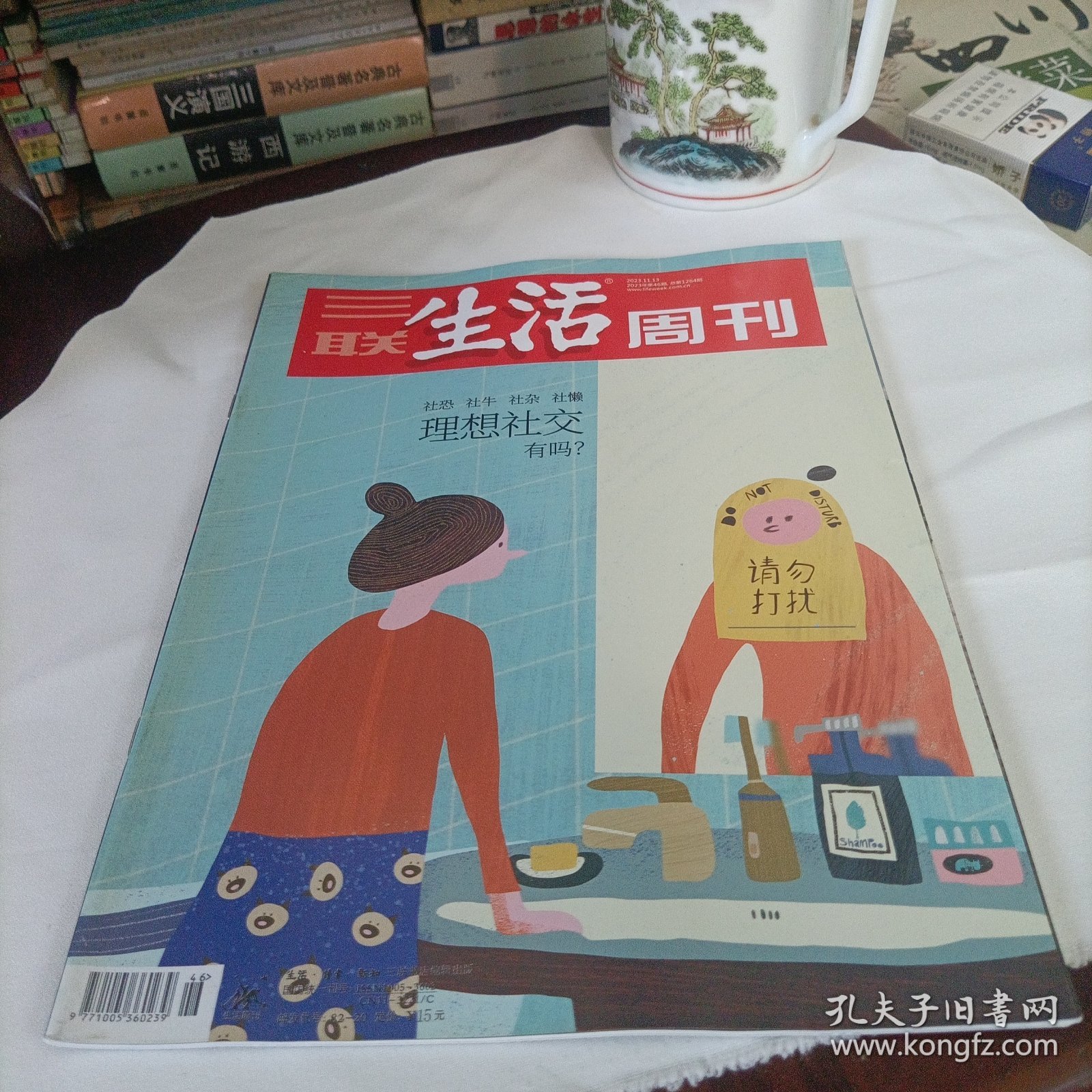 三联生活周刊——理想社交