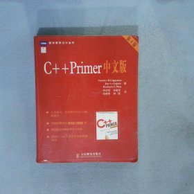 C++ Primer 中文版（第 4 版）