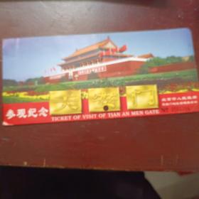 北京天安门票15元背面金种子集团广告