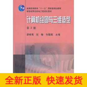 計(jì)算機(jī)繪圖與三維造型