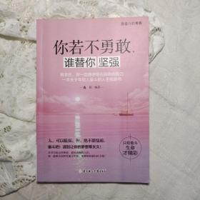 全10册励志书籍你不努力谁也给不了你想要的生活没伞的孩子必须努力奔跑青春文学励志书受益一生的十本书