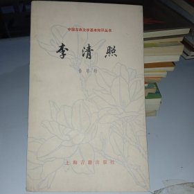 李清照 有水印