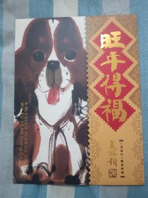 狗年大版册
