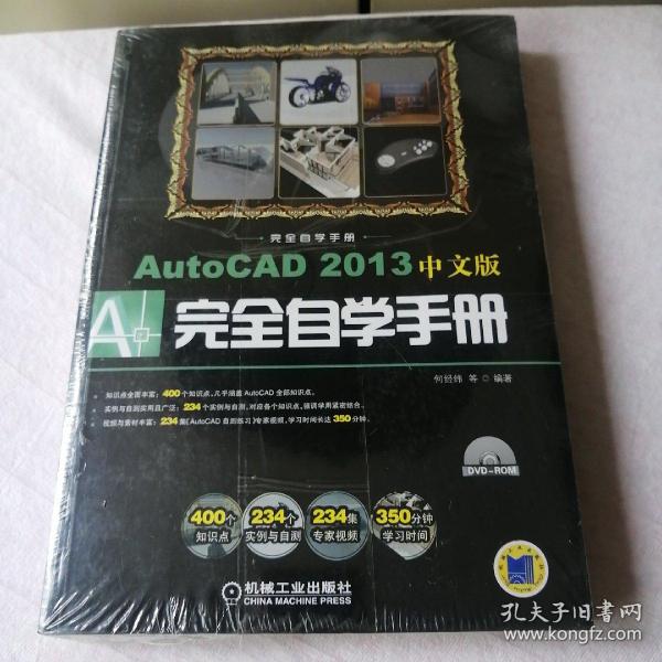 AutoCAD 2013中文版完全自学手册