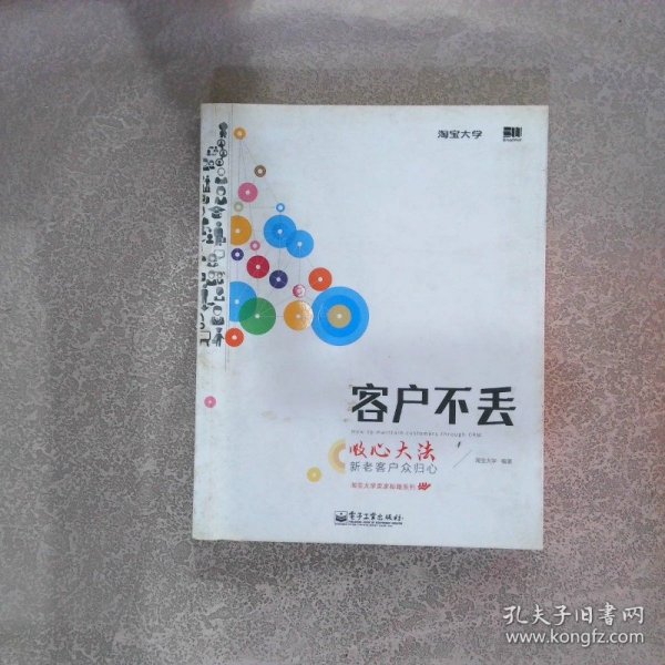 客户不丢：吸心大法，新老客户众归心