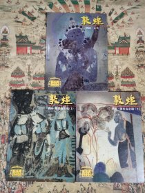 敦煌·壁画：魏晋南北朝（1、2）+元代