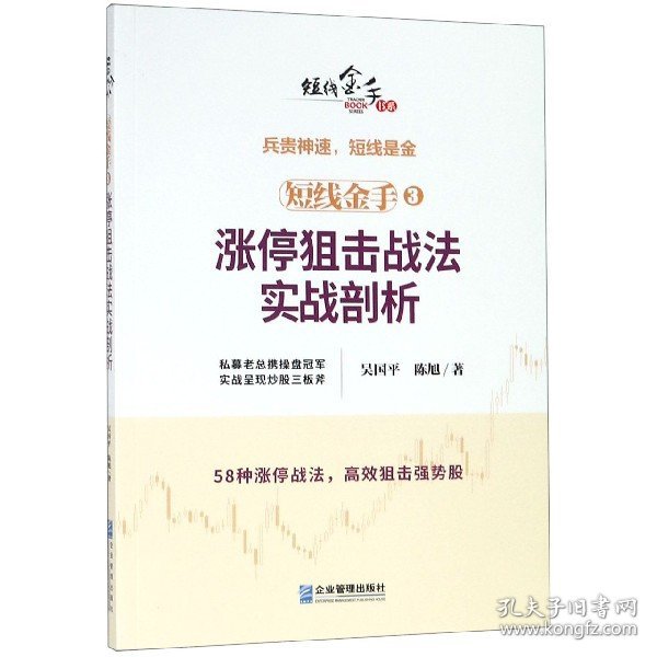 短线金手3：涨停狙击战法实战剖析