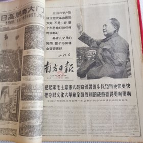 南方日报1968年1、2月合订本